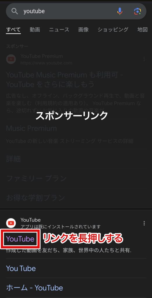 「YouTube」リンクを長押し（ロングタップ）