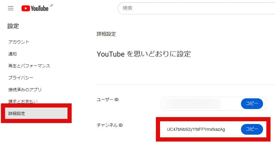 YouTube 詳細設定 チャンネルID確認画面