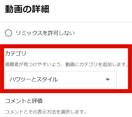 YouTube 動画の詳細 カテゴリ設定