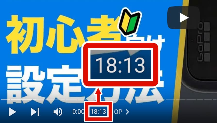 【初心者向け】GoPro HERO 11 Blackのカメラ設定について解説 再生時間