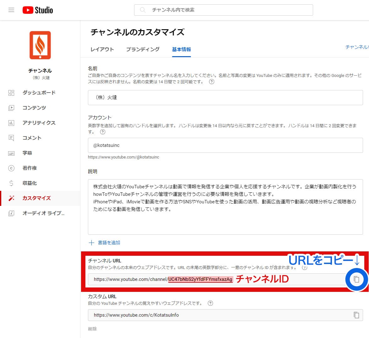 YouTube Studio カスタマイズ 基本情報