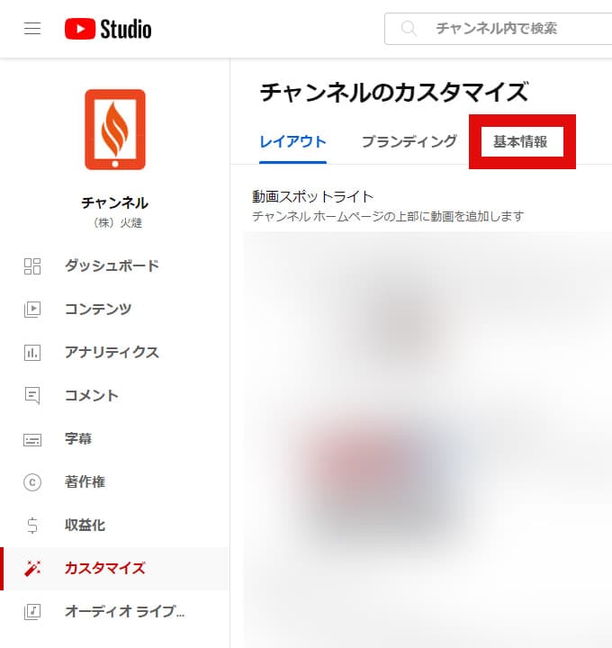 YouTube Studio カスタマイズ