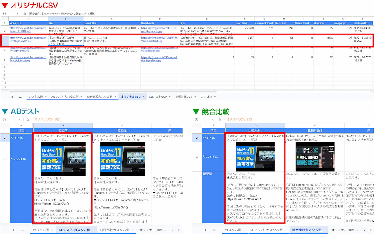 オリジナルCSVシート ABテストシート 競合比較シート 反映列