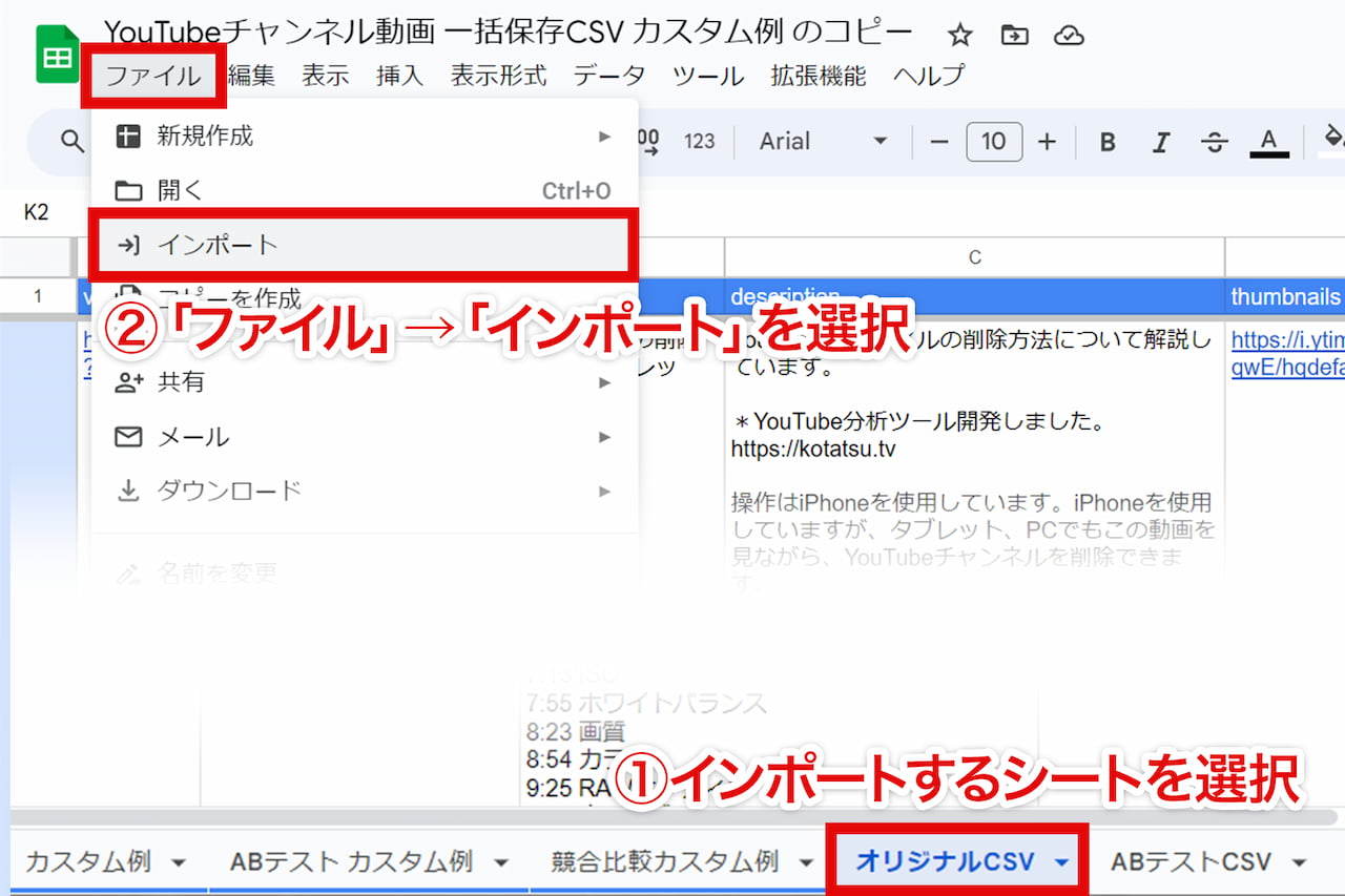 インポートするシートを選択し、「ファイル」→「インポート」