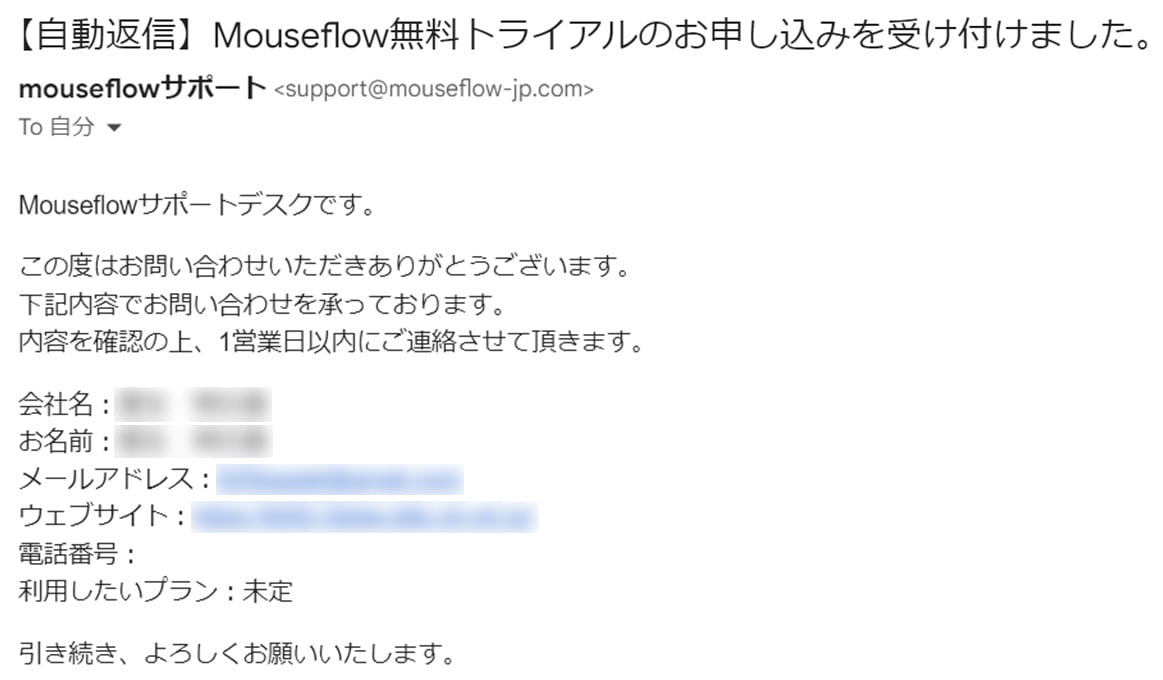 Mouseflow 無料トライアル申し込み完了 自動返信メール