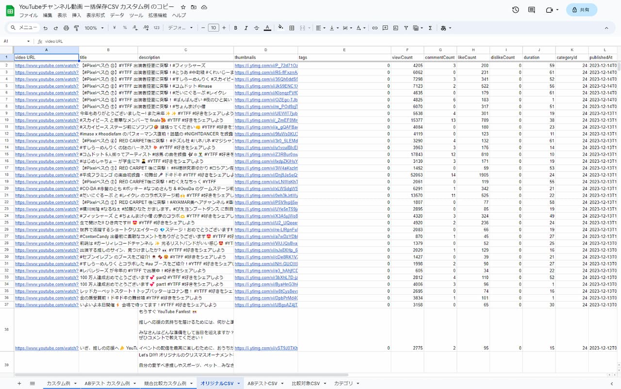 差し替えCSV インポート後のスプレッドシート