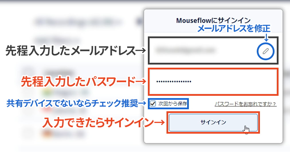 Mouseflowサインイン画面
