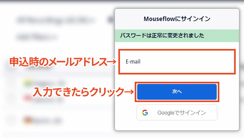Mouseflowサインイン画面 メールアドレス記入画面