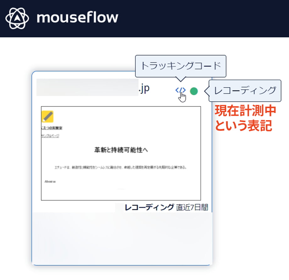 Mouseflow マイウェブサイト管理画面