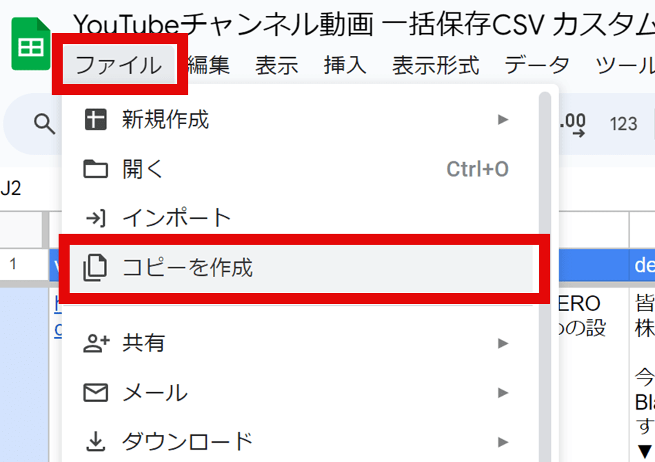 Googleスプレッドシート ファイル→コピーを作成する