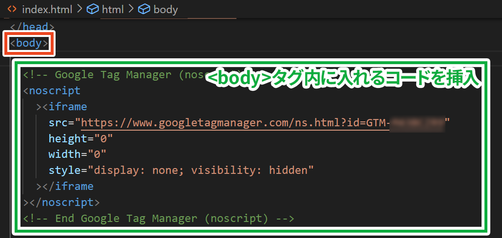 Googleタグマネージャーのコードをbodyタグ内に挿入