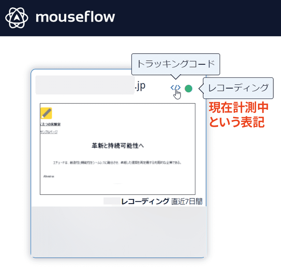 Mouseflow マイウェブサイト管理画面