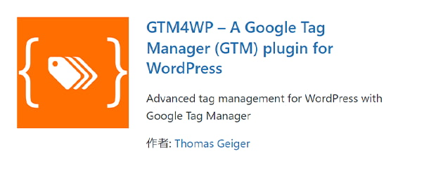 WordPressプラグイン GTM4WP