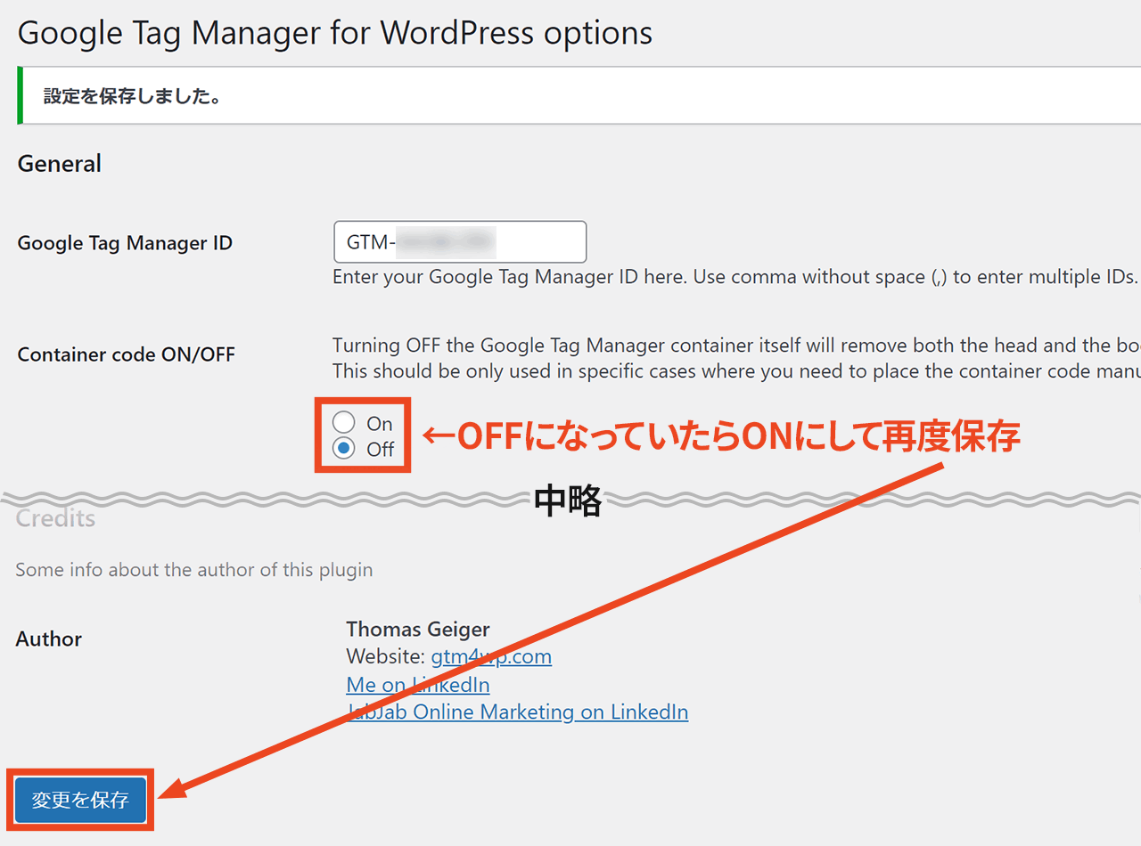 GTM4WP 設定完了後 Container code ON/OFFを再度ONにする