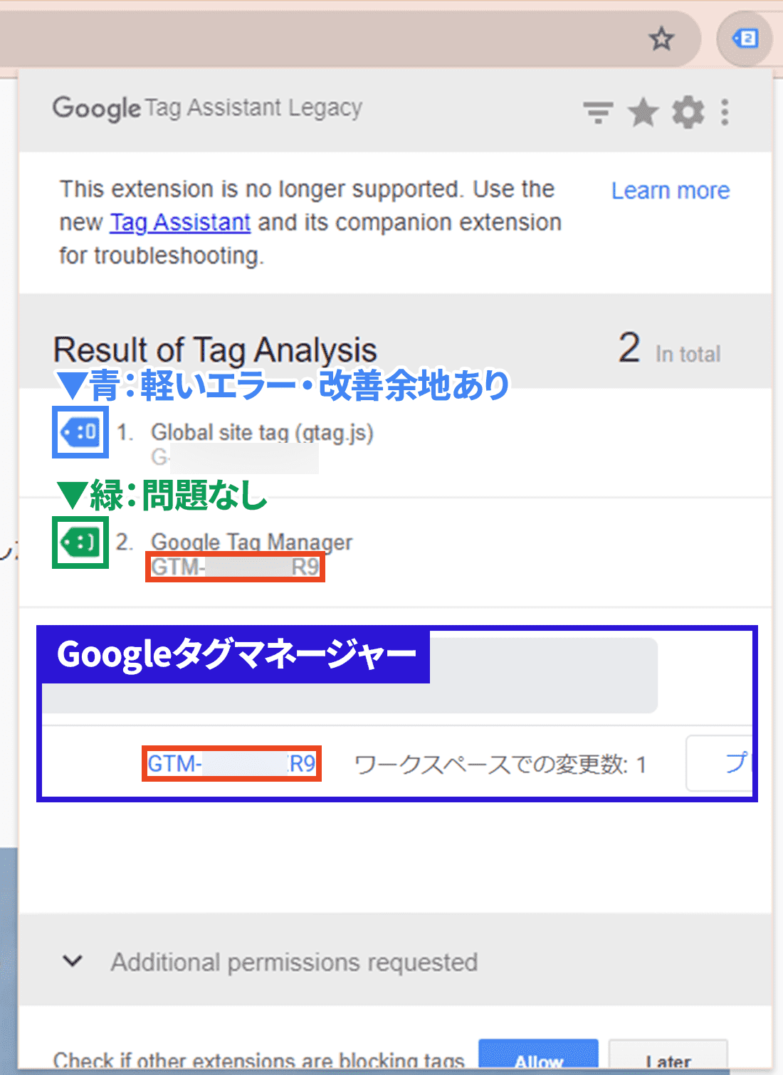 Tag Assistant Legacy チェックの結果