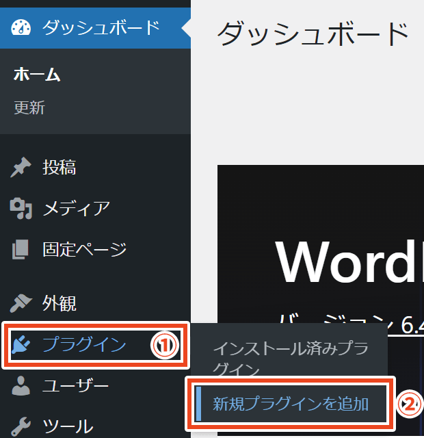 WordPress 管理画面 プラグイン→新規プラグインを追加