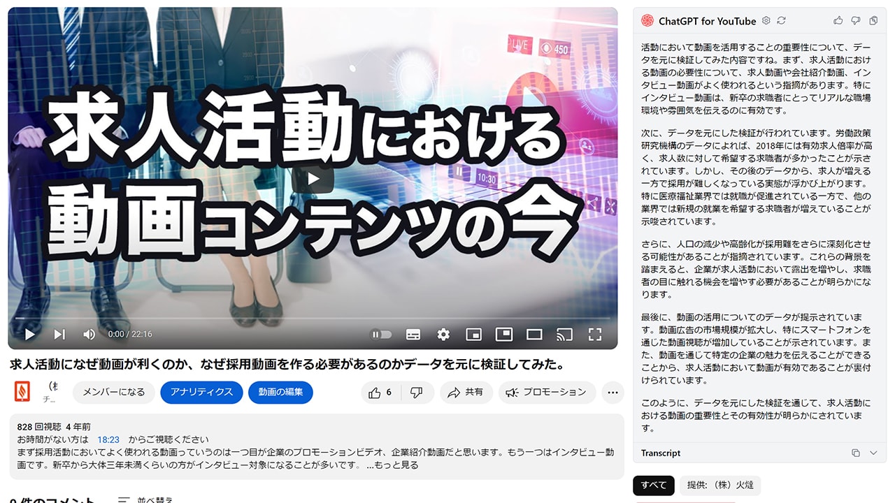 YouTube Summary With ChatGPT 4 求人活動になぜ動画が利くのか、なぜ採用動画を作る必要があるのかデータを元に検証してみた。 結果