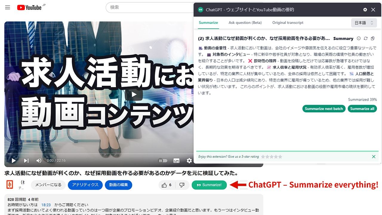 ChatGPT – Summarize everything! 求人活動になぜ動画が利くのか、なぜ採用動画を作る必要があるのかデータを元に検証してみた。 結果