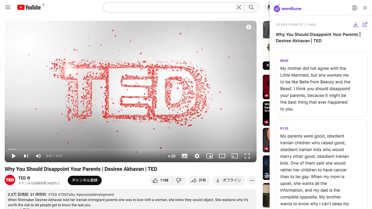 WordTune YouTube 要約