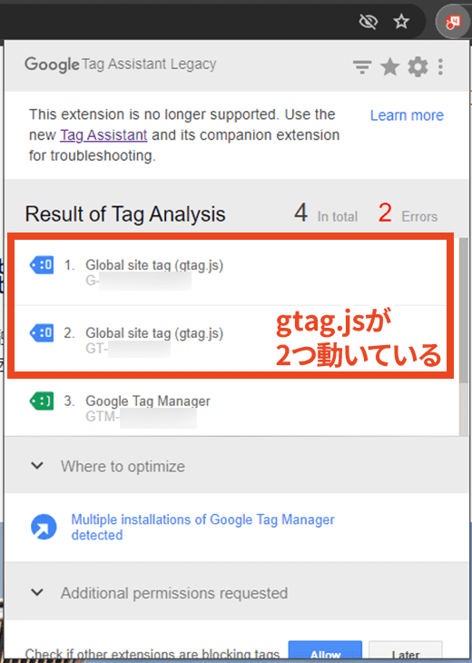 Google Tag Assistant Legacy gtag.js ２つある