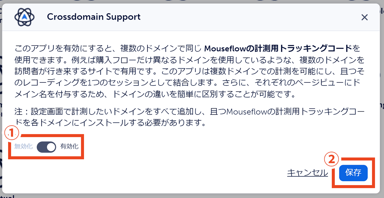 Mouseflow Crossdomain Support 有効化