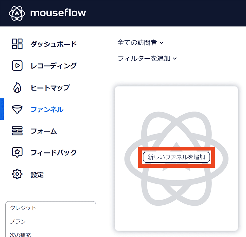 Mouseflow 新しいファネルを追加