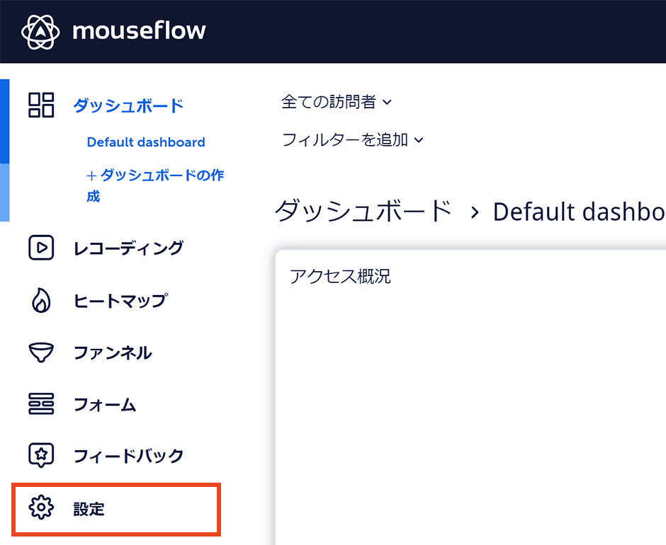 Mouseflow 設定ボタン