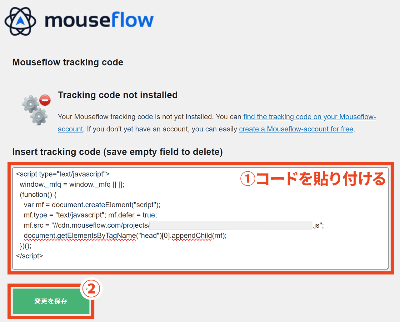 Mouseflow for WordPress Insert tracking codeにトラッキングコードを挿入する