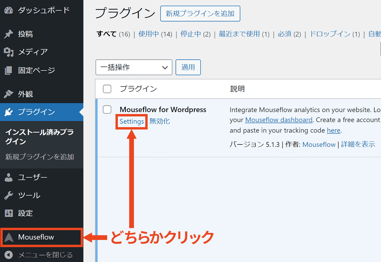 Mouseflow for WordPress 設定のリンク