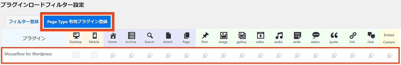 Plugin Load Filter Page Type 有効プラグイン登録