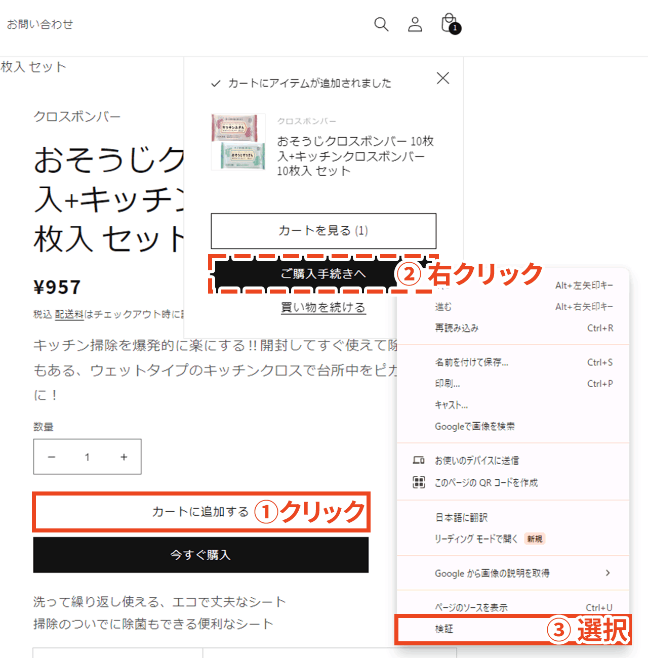 ショップサイト 「ご購入手続きへ」ボタンで右クリック→「検証」