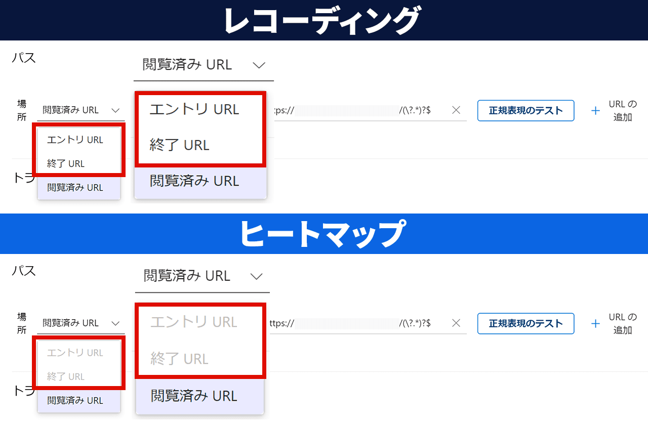 Clarity フィルター レコーディングとヒートマップ エントリーURLと終了URL