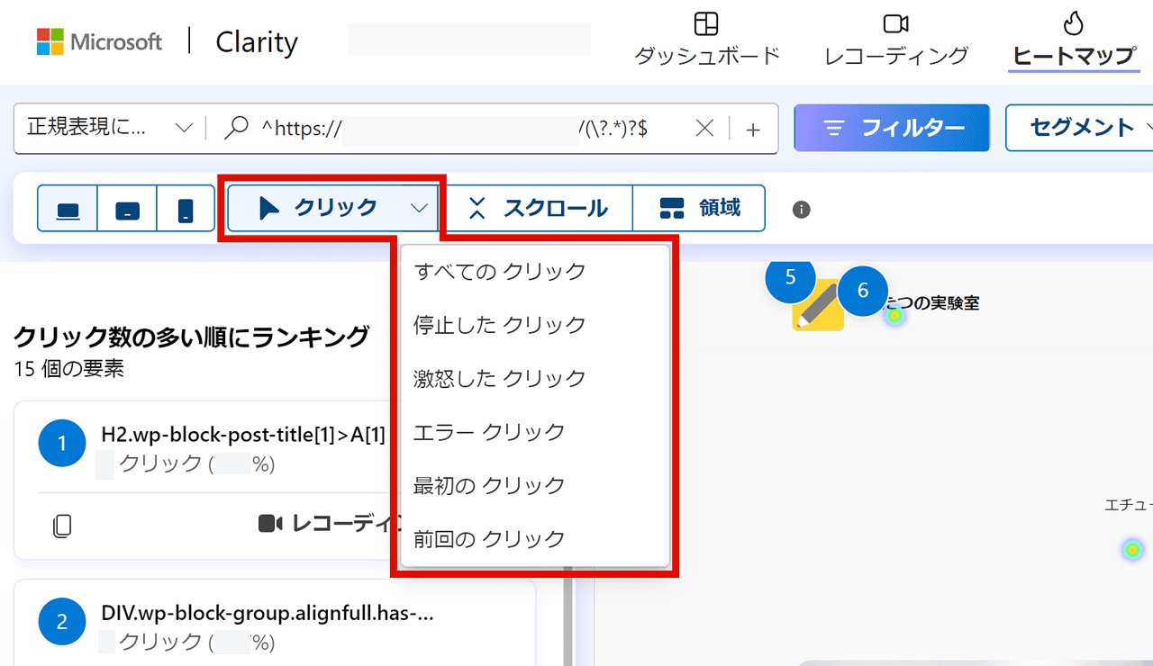 Clarity クリックヒートマップ クリックの種類