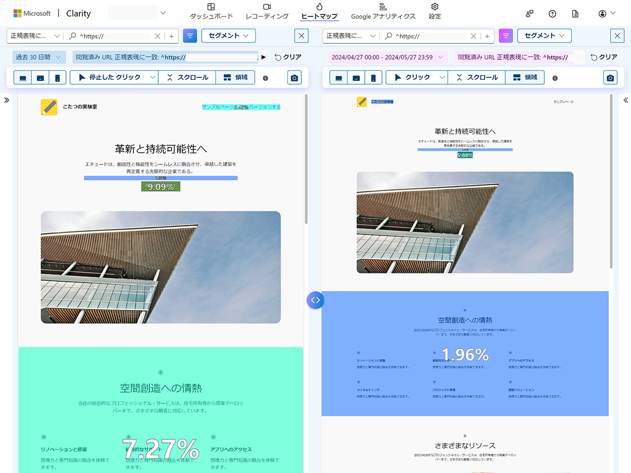 Clarity 「比較」機能でヒートマップを期間別比較