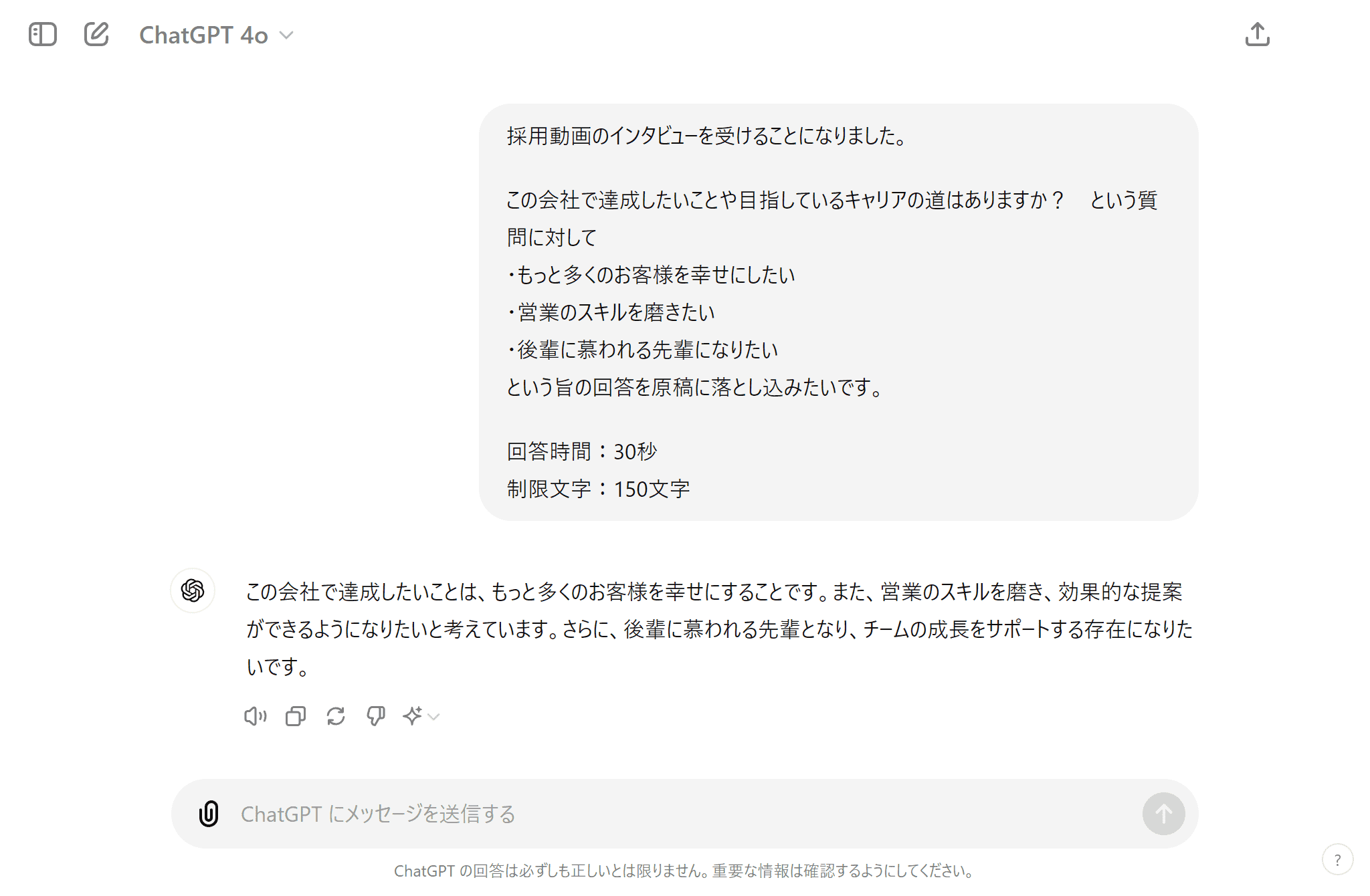 ChatGPTで原稿を書いた例