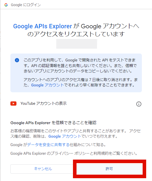 Google APIs Explorer アカウント許可