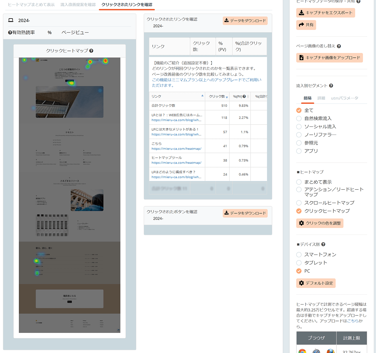 ミエルカヒートマップ クリックヒートマップ