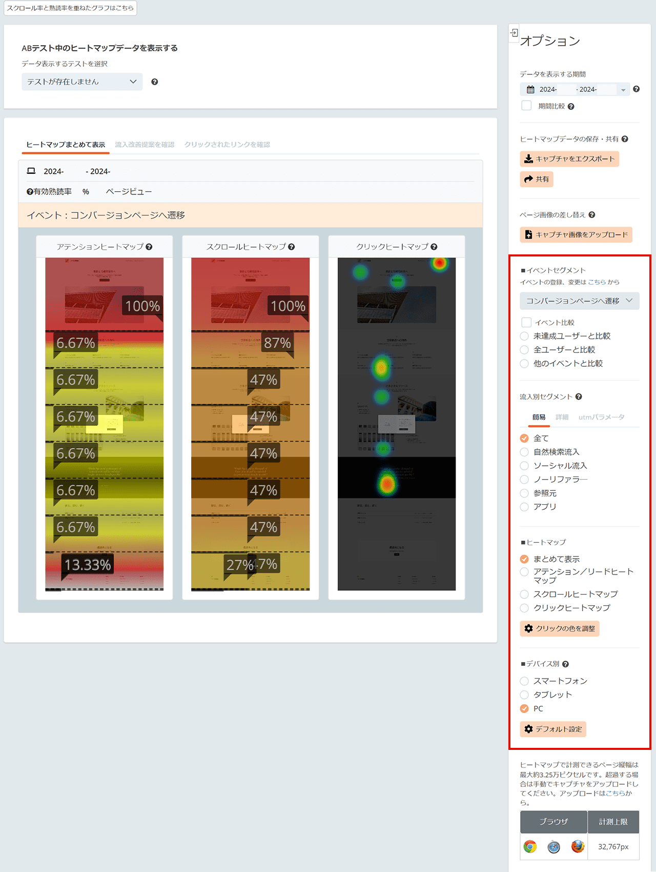 ミエルカヒートマップ フィルター設定画面