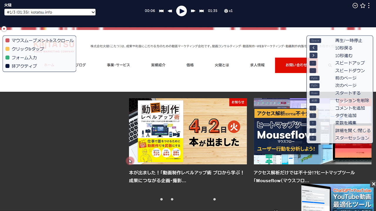 Mouseflow レコーディング 再生画面