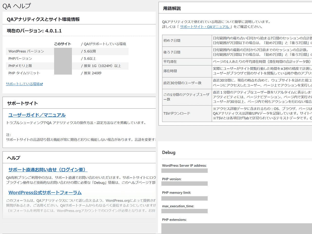 QAアナリティクス ヘルプ