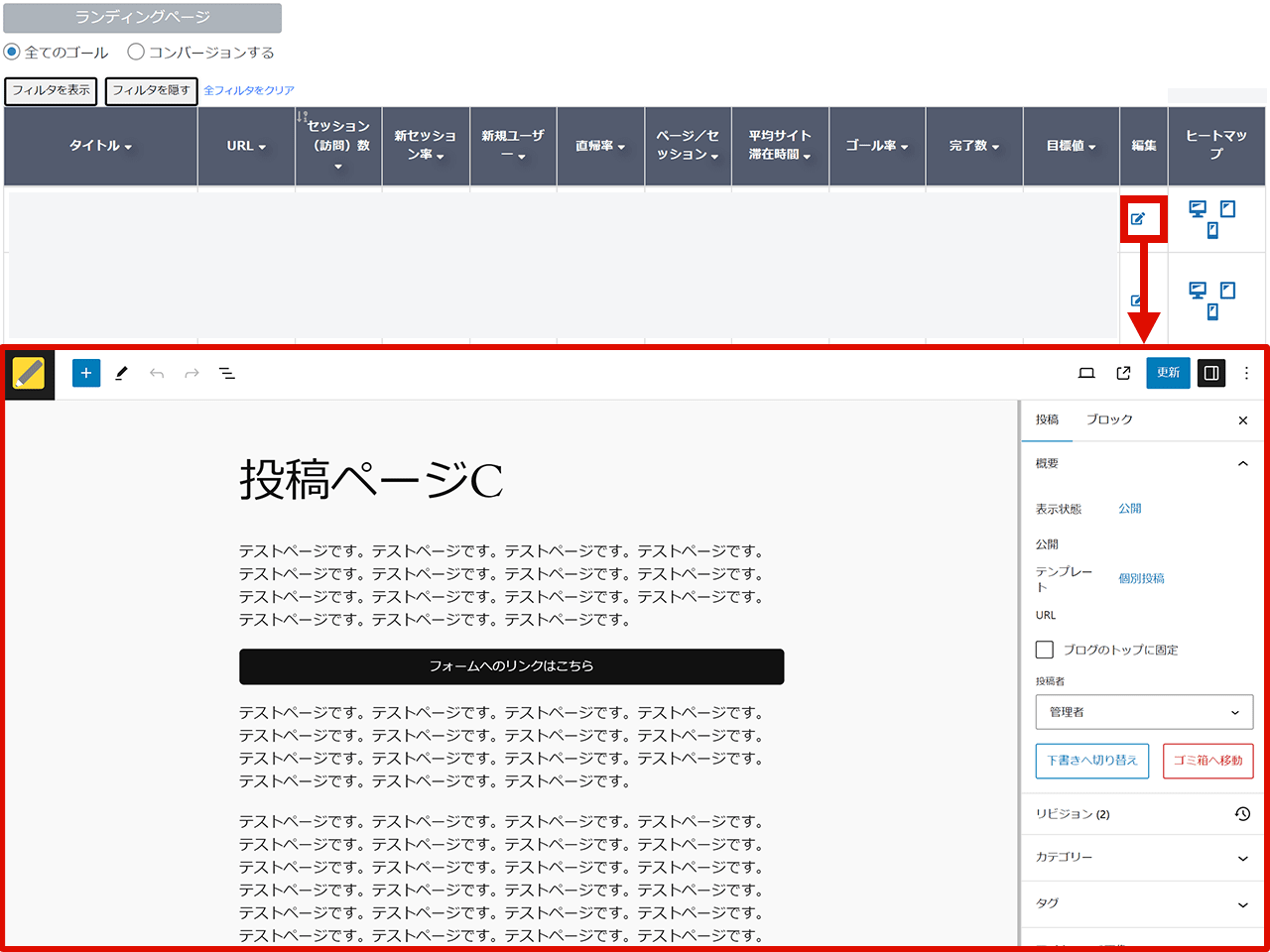 QAアナリティクス ページ編集画面を表示