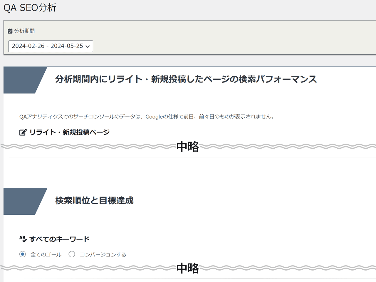 QAアナリティクス SEO分析