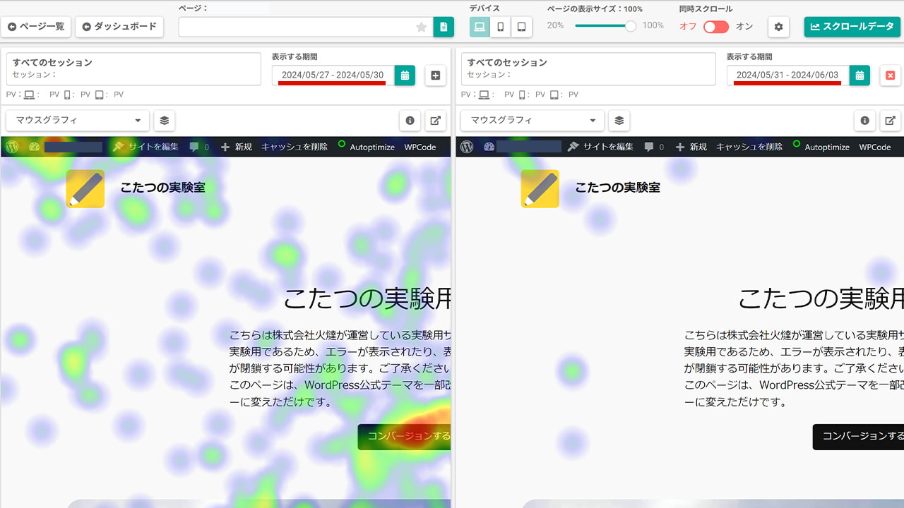 SiTest ヒートマップ 期間の比較