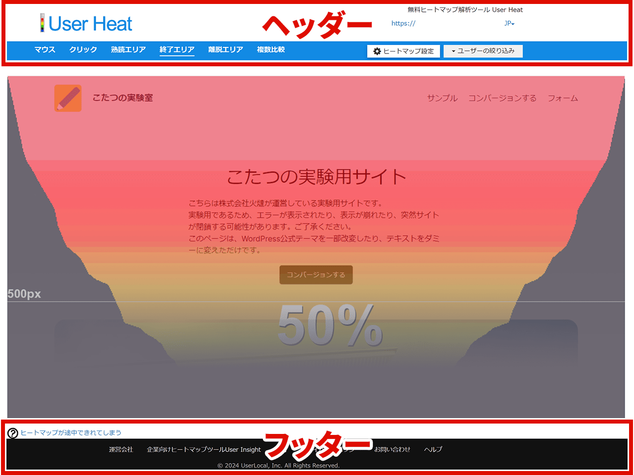 User Heat スクリーンショット ヘッダーとフッター