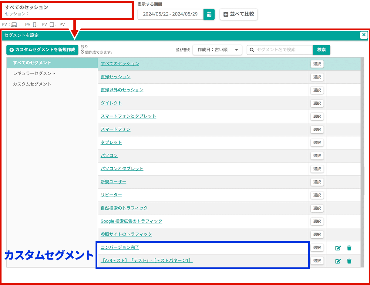 SiTest セグメント設定