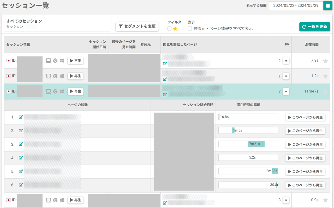 SiTest セッションリプレイ一覧