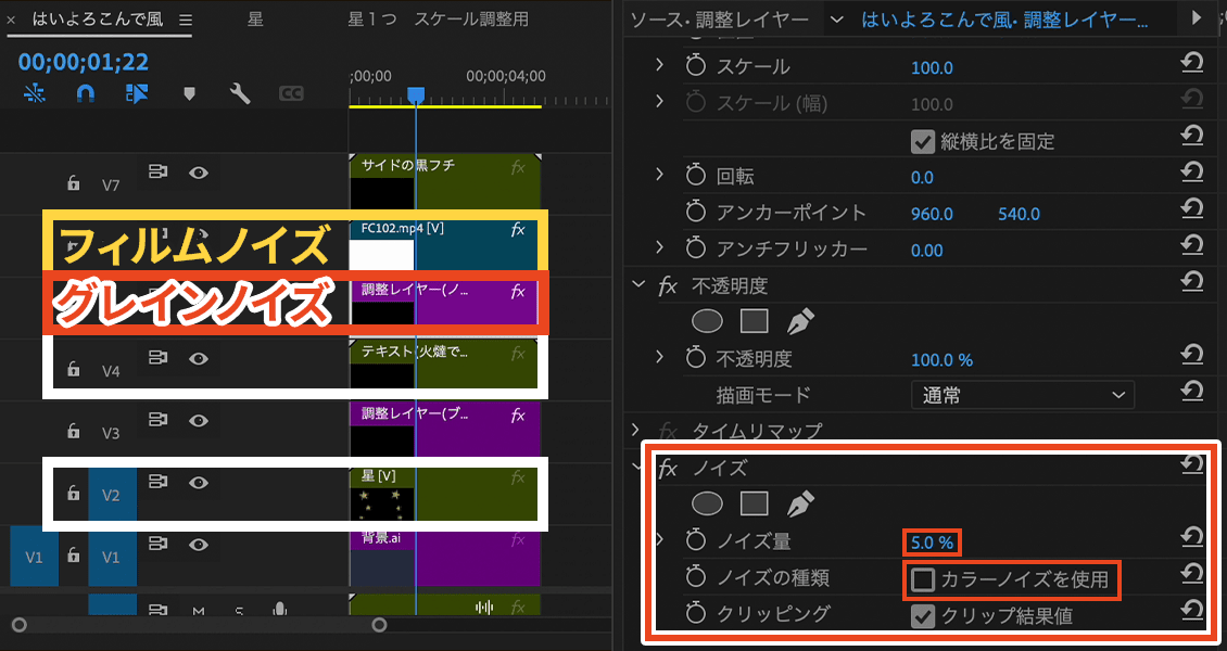 Premiere Pro グレインノイズ エフェクトコントロール