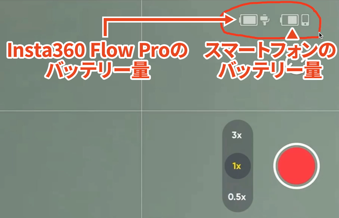 insta360 Flow Pro アプリ バッテリー表記