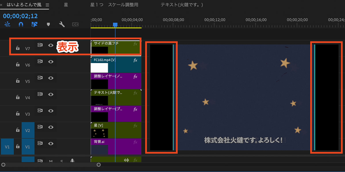 Premiere Pro サイドの黒いふち 表示