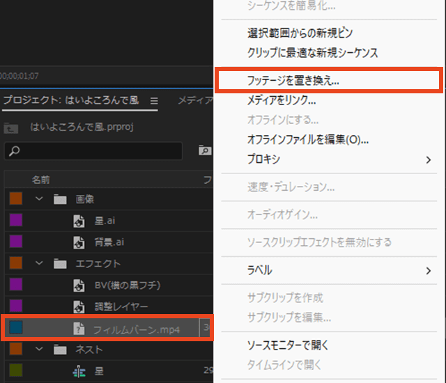 Premiere Pro フィルムバーン.mp4 ファッテージを置き換え